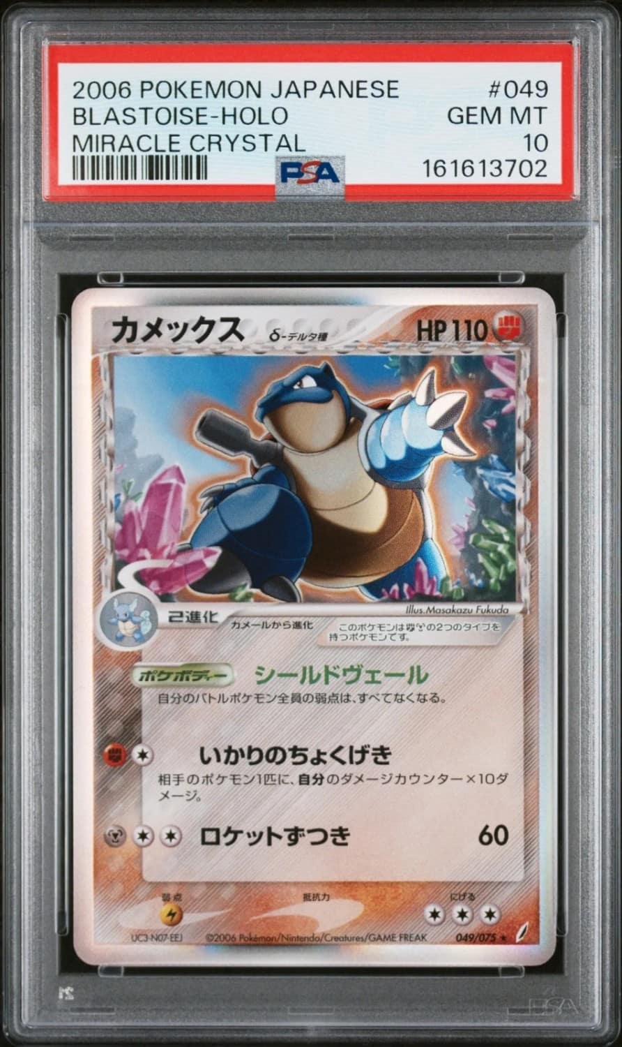 Blastoise