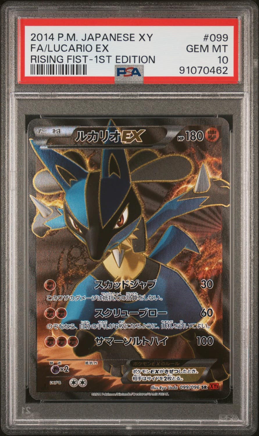 Lucario Ex