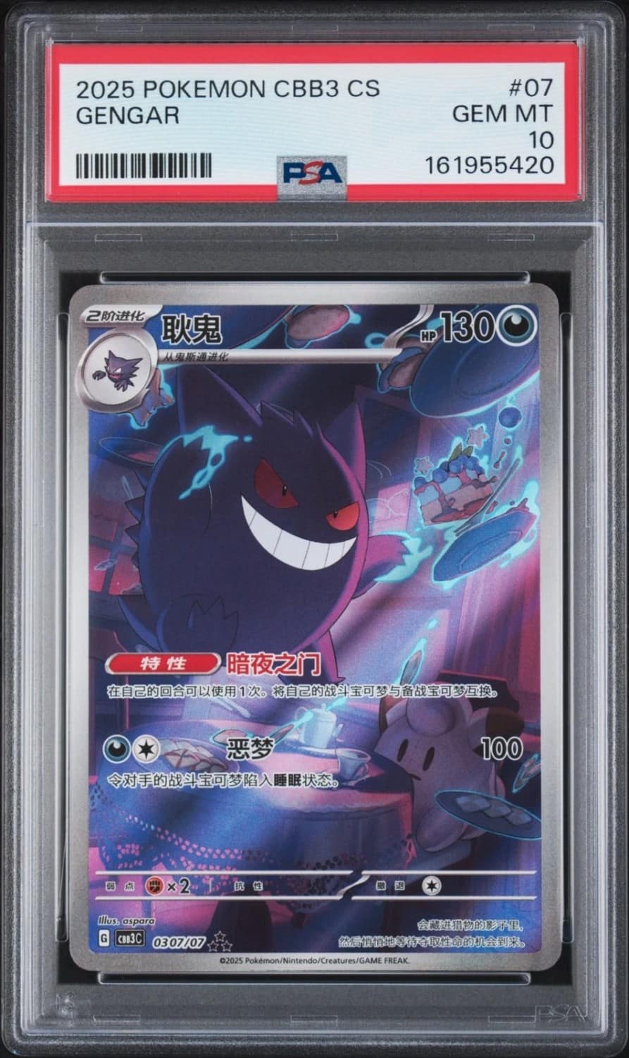 Gengar