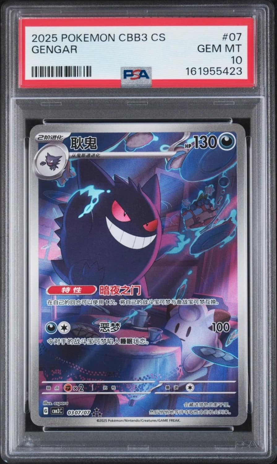 Gengar