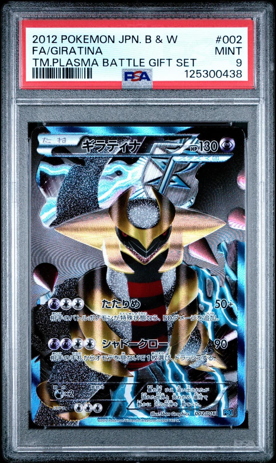 Giratina