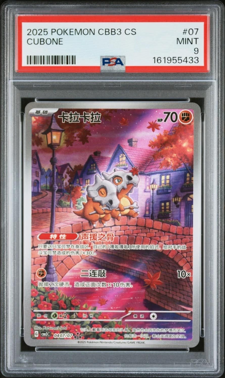 Cubone