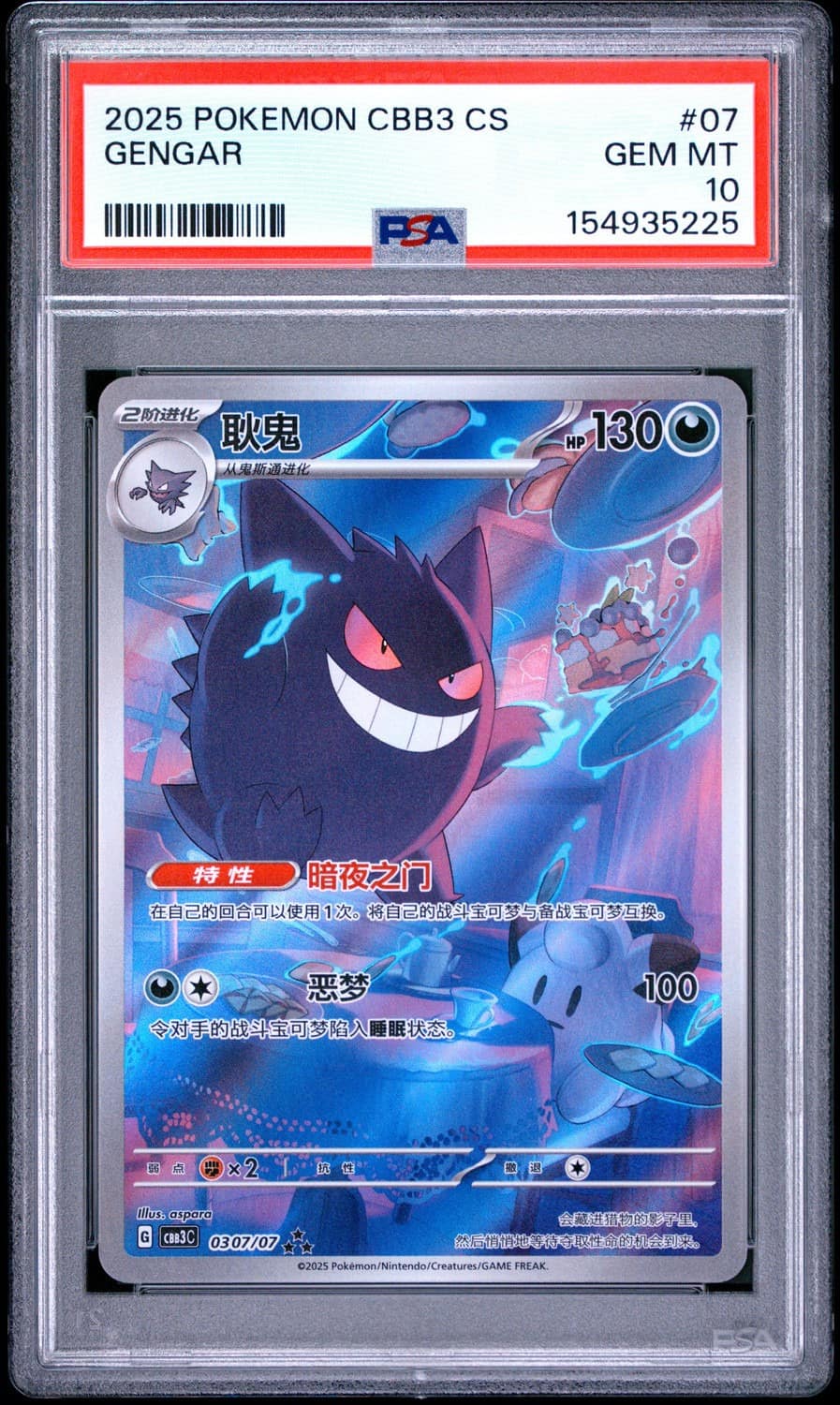Gengar