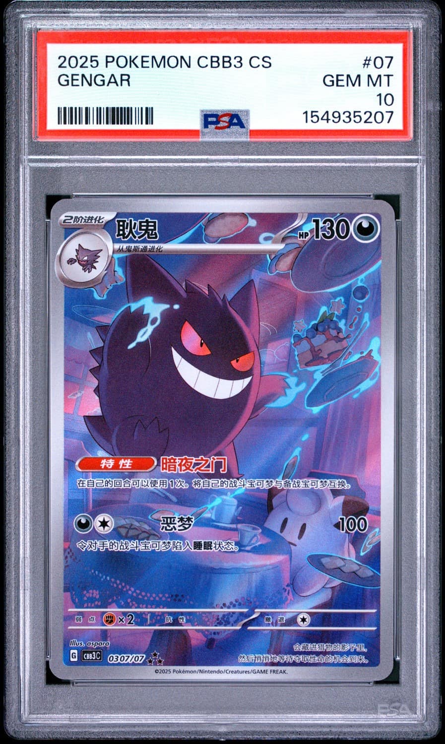 Gengar