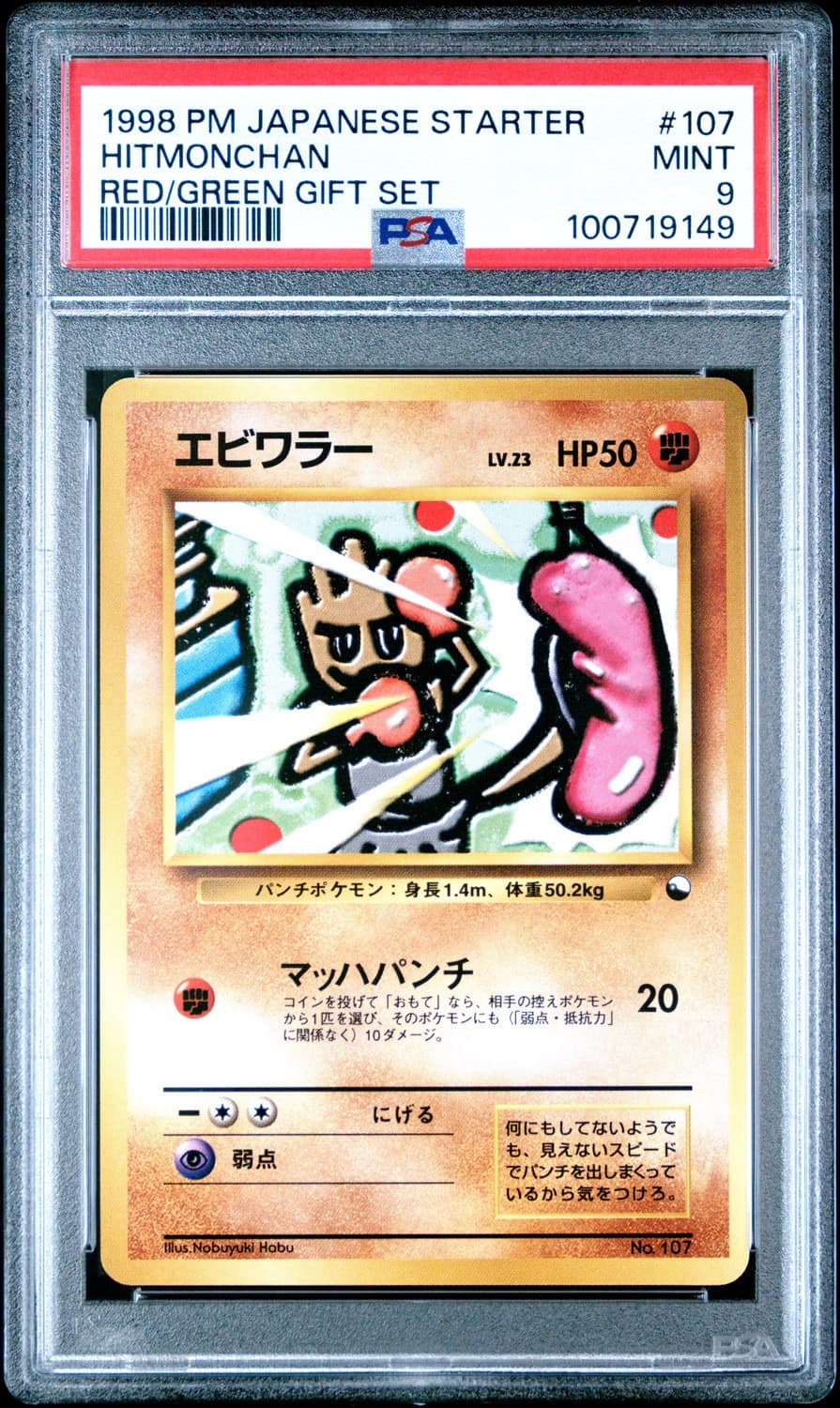 Hitmonchan
