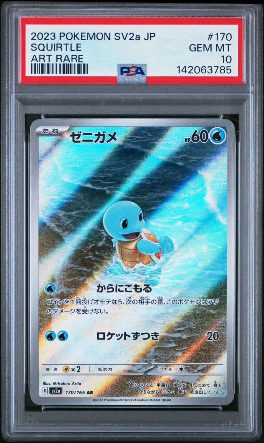 Squirtle