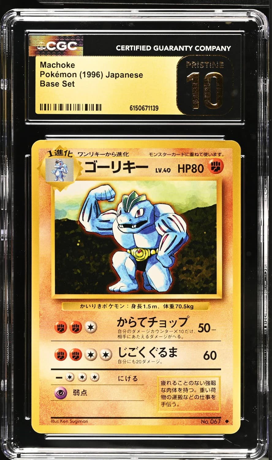 Machoke