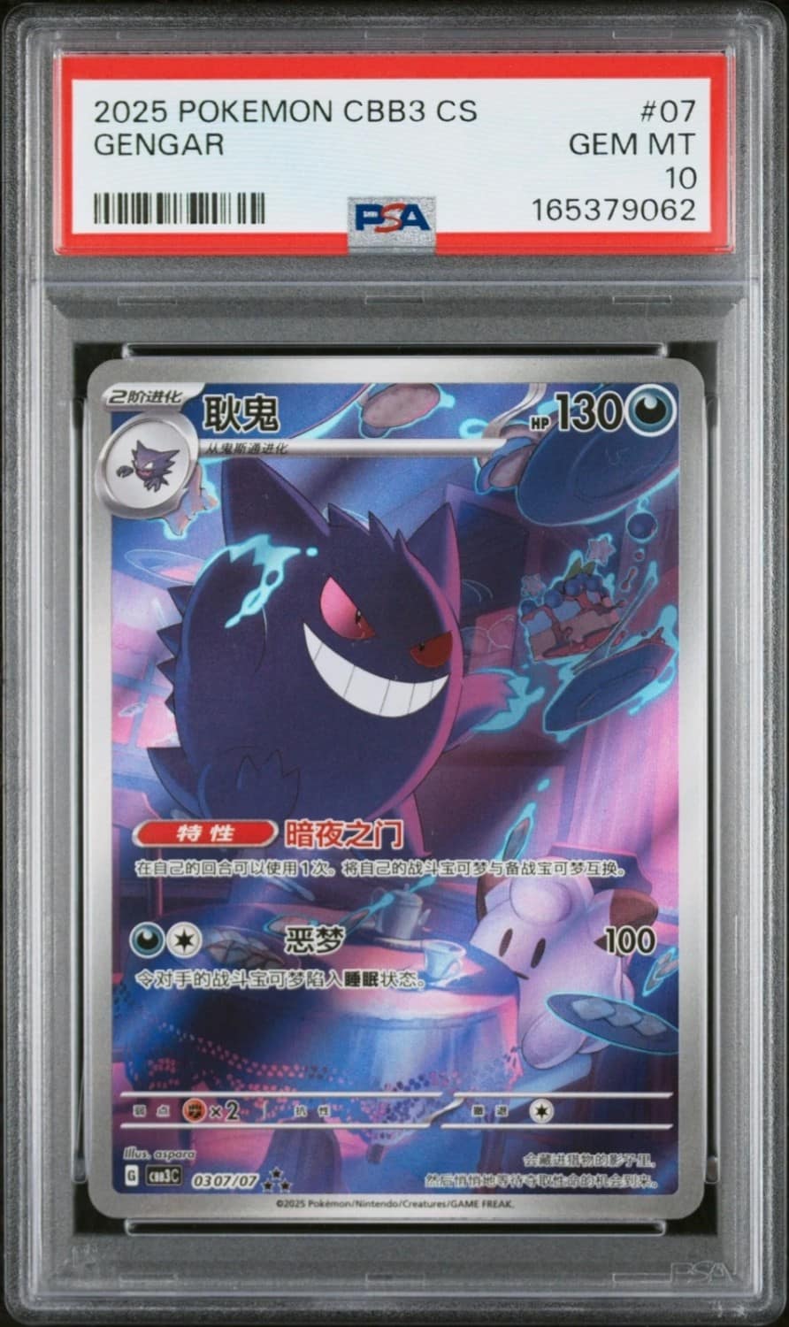 Gengar