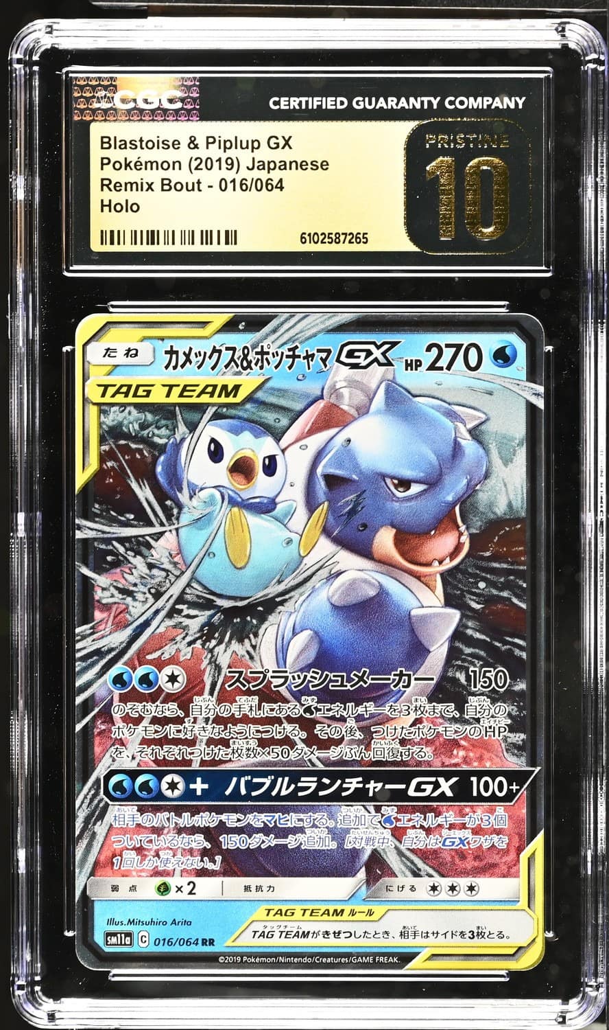 Blastoise & Piplup Gx