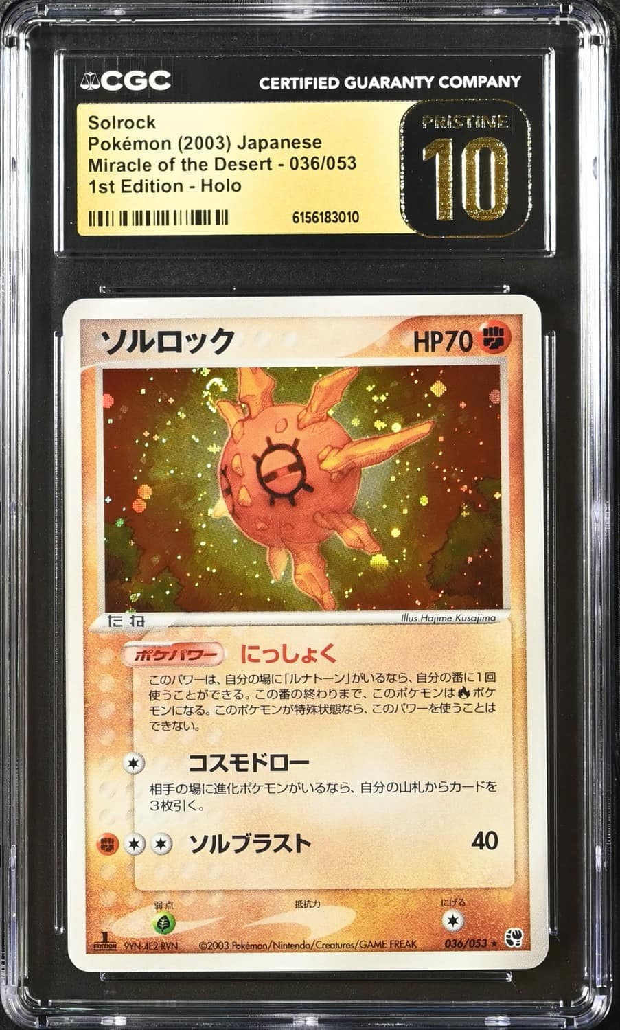 Solrock