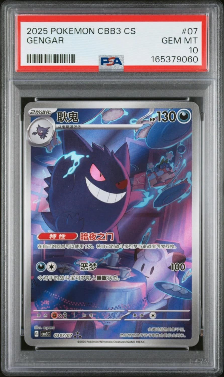 Gengar