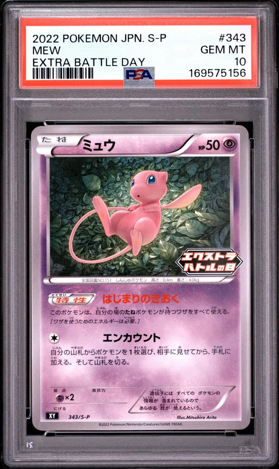 Mew