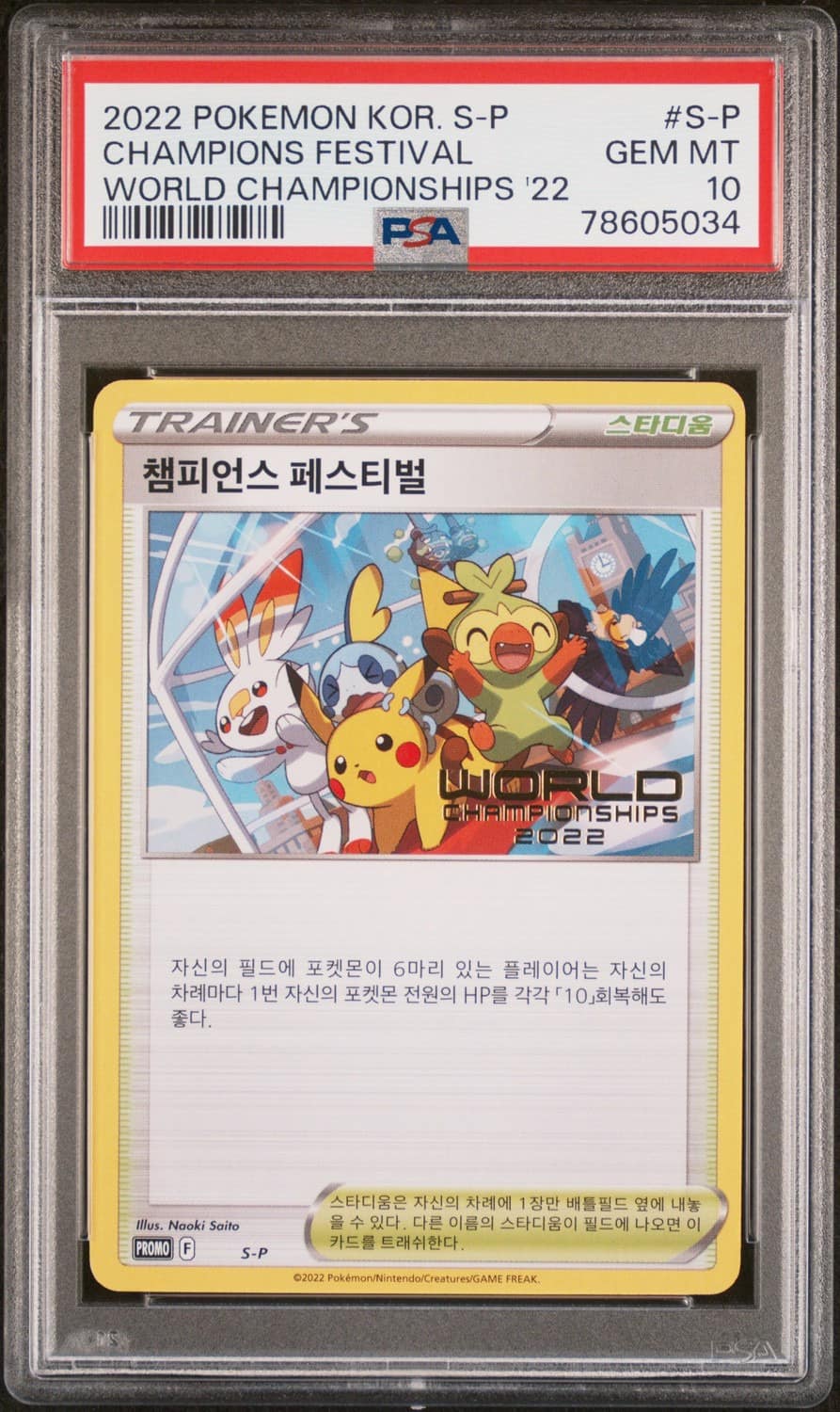 Champions Festival