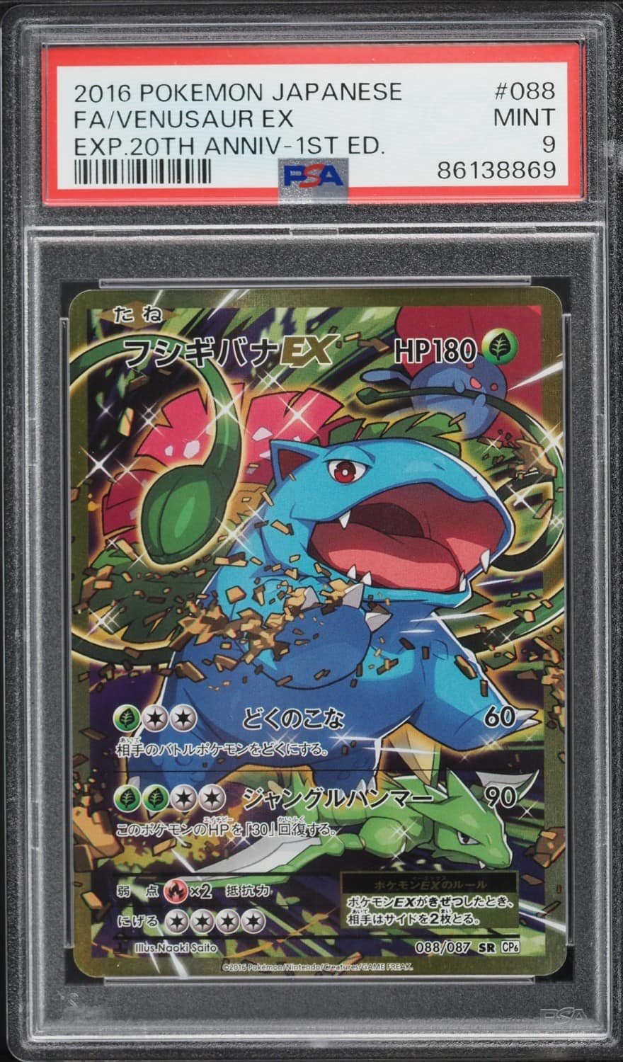 Venusaur Ex