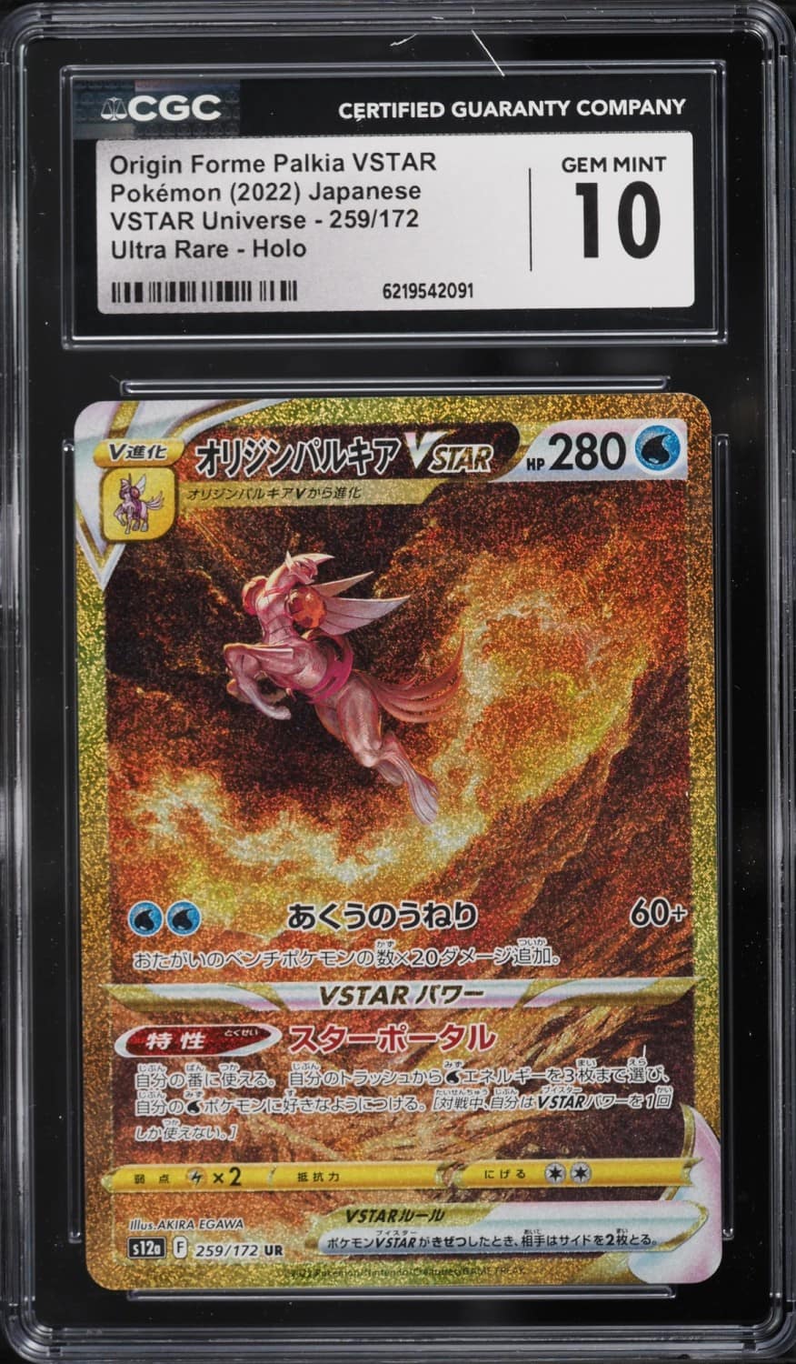 Origin Forme Palkia Vstar