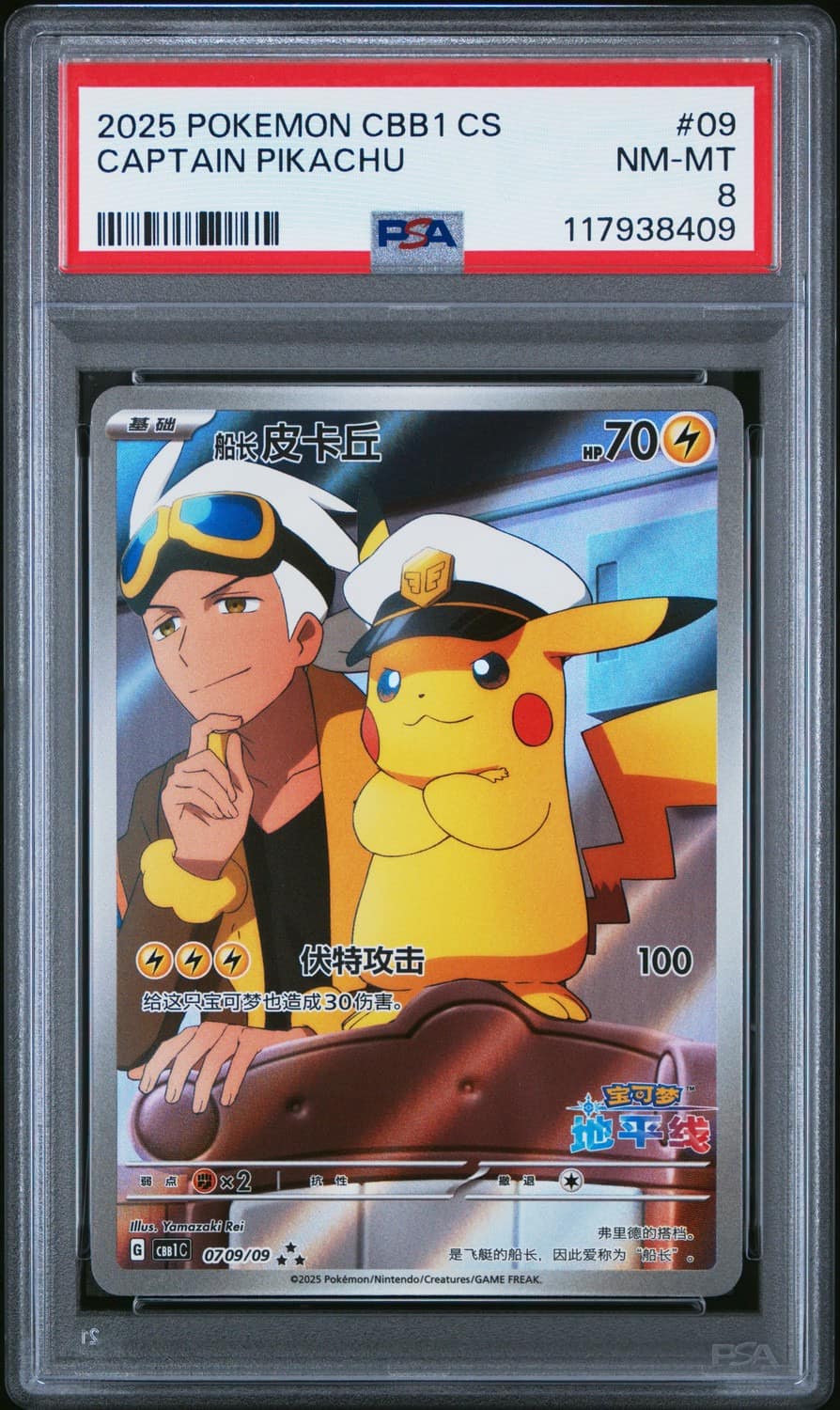 Captain Pikachu