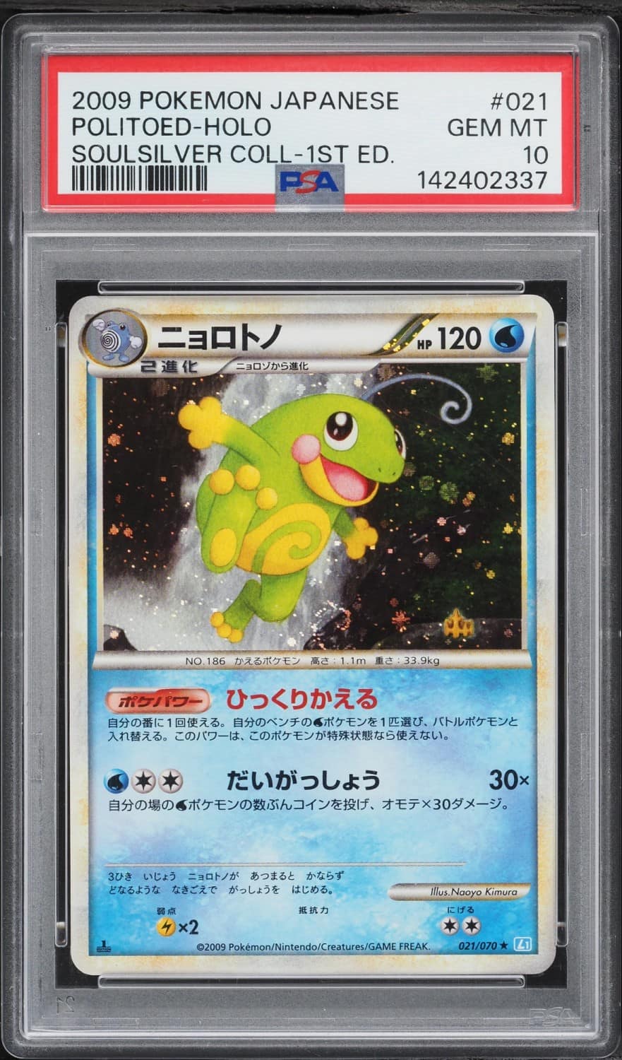 Politoed