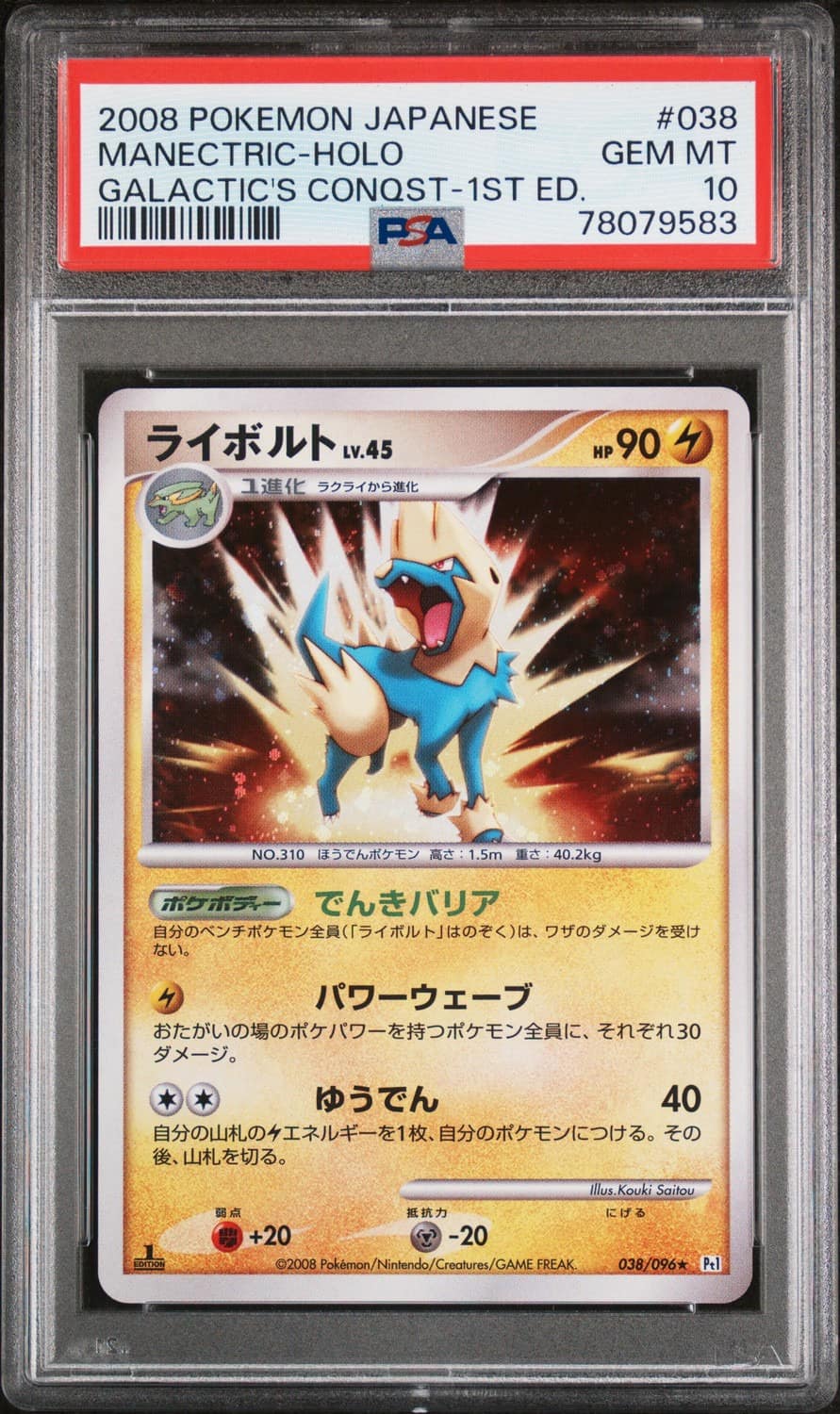 Manectric