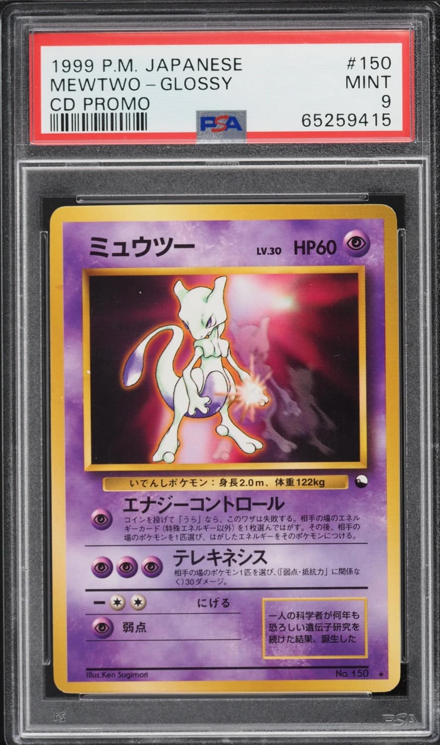 Mewtwo
