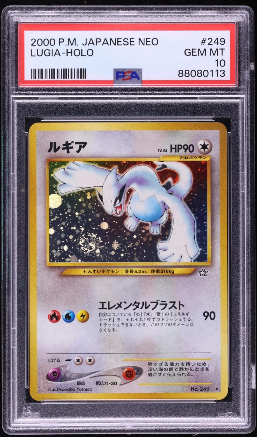 Lugia
