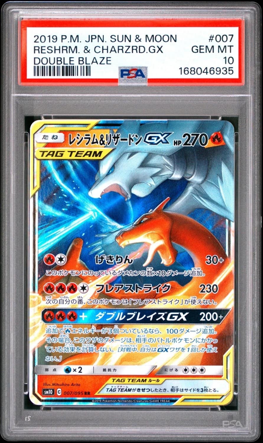 Reshiram & Charizard Gx