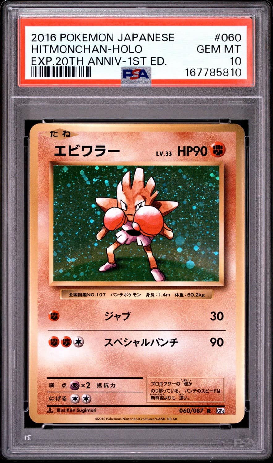 Hitmonchan