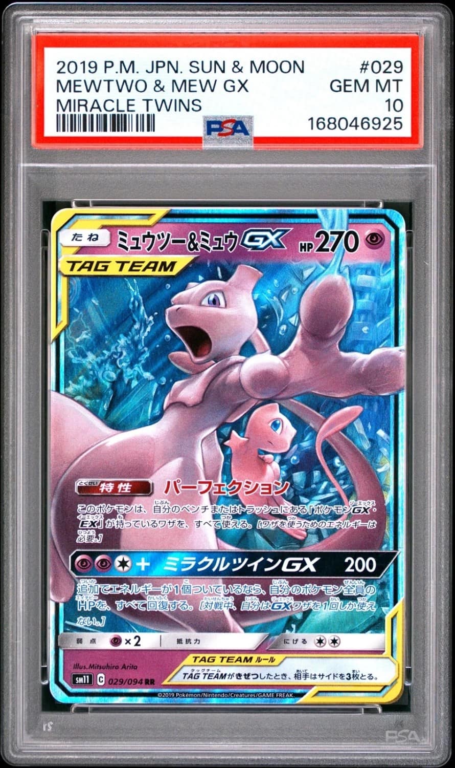 Mewtwo & Mew Gx