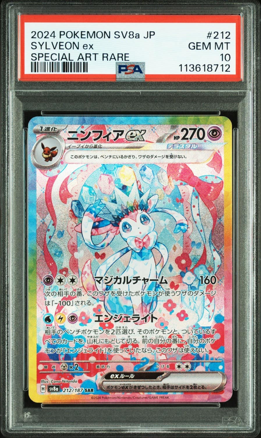 Sylveon Ex