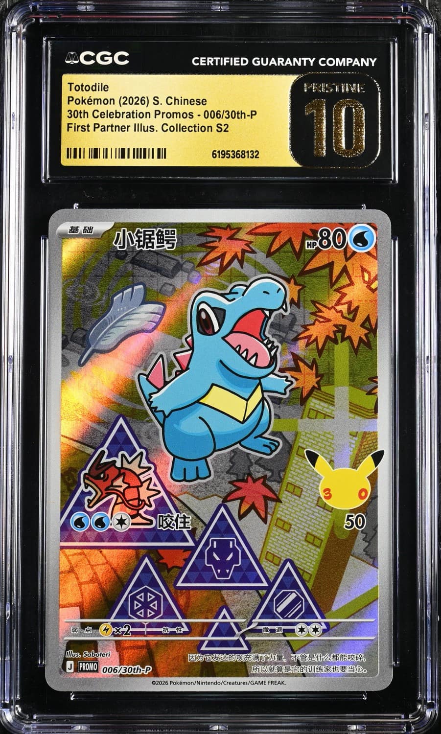Totodile