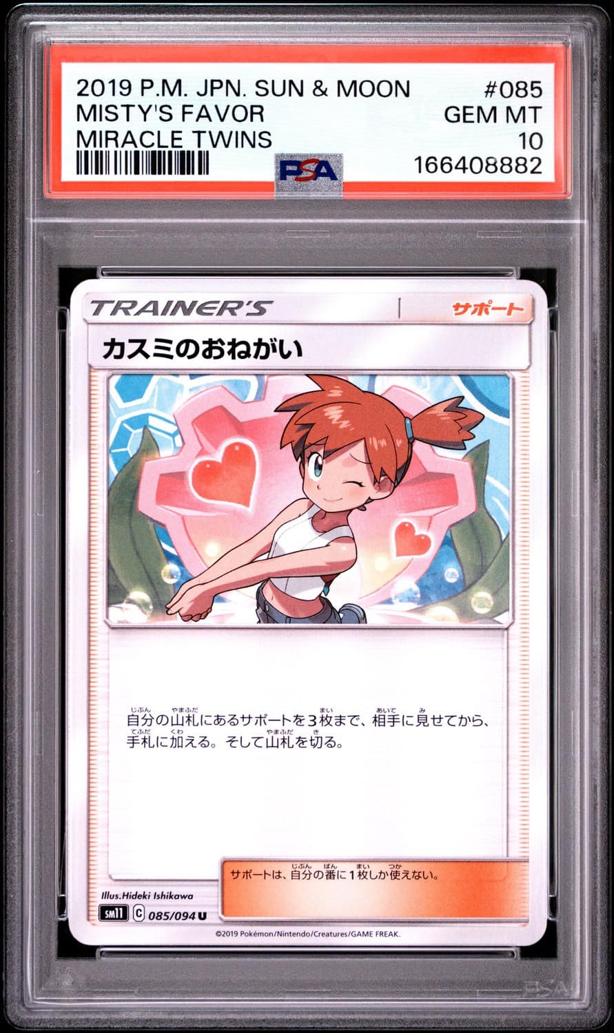 Misty'S Favor