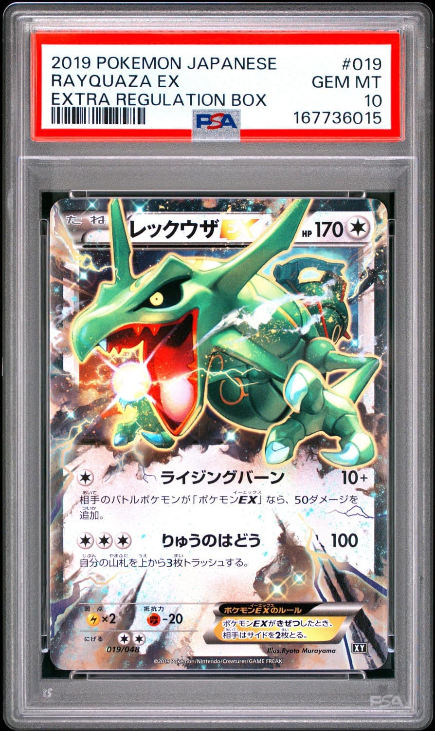 Rayquaza Ex