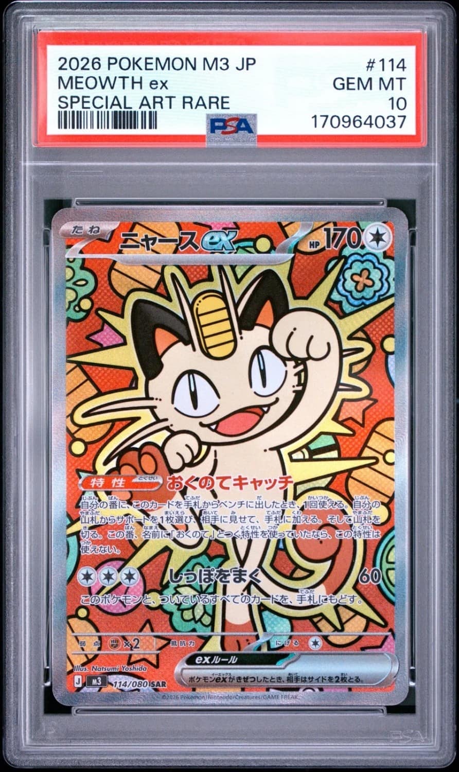 Meowth Ex
