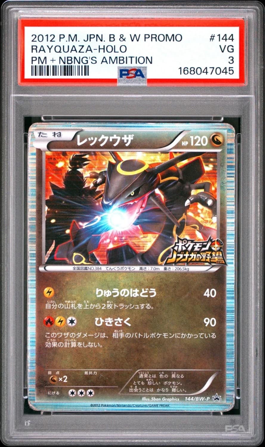 Rayquaza