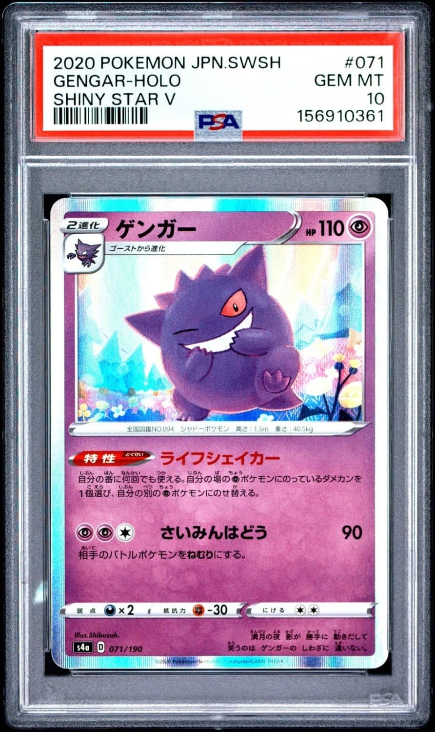 Gengar