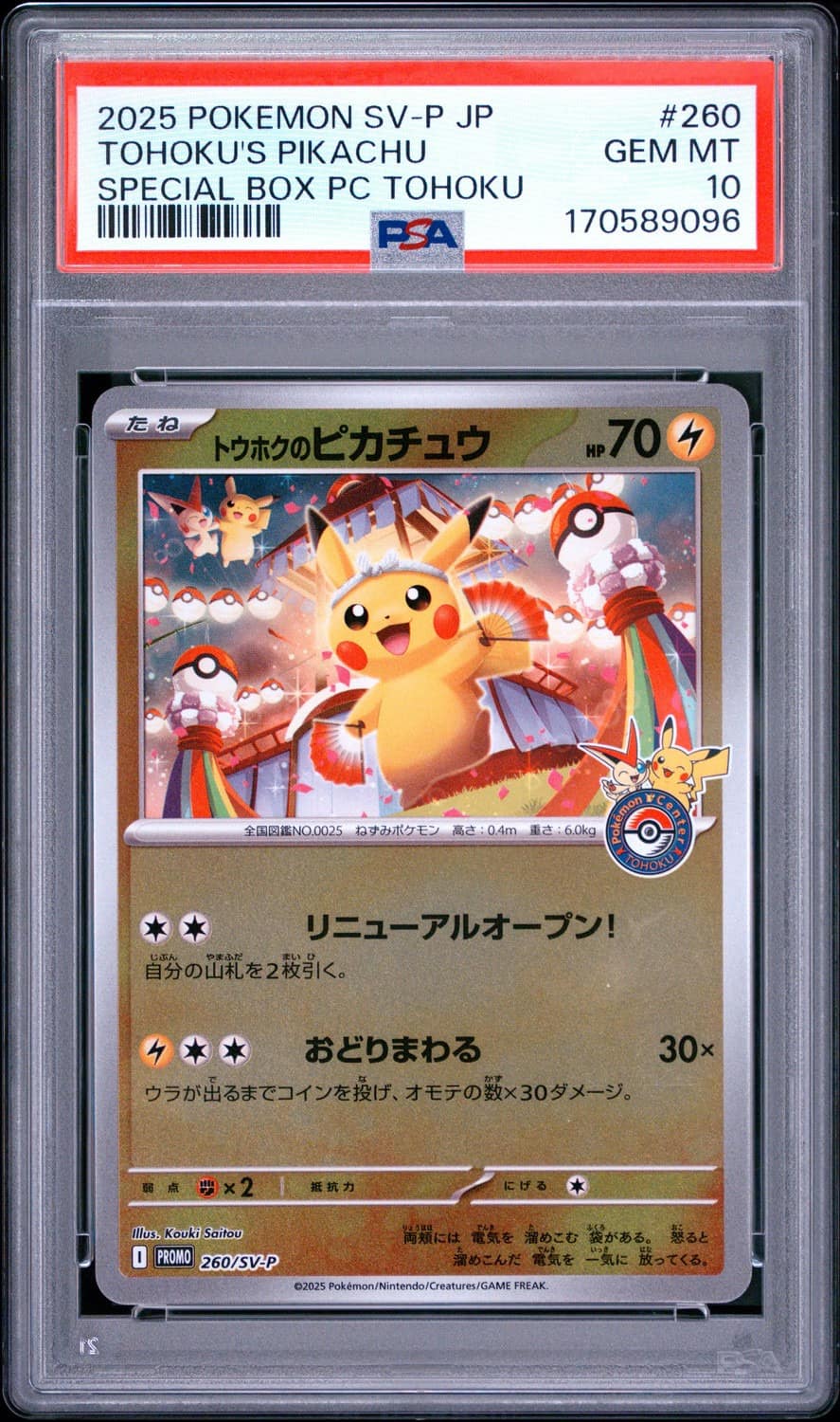 Tohoku'S Pikachu