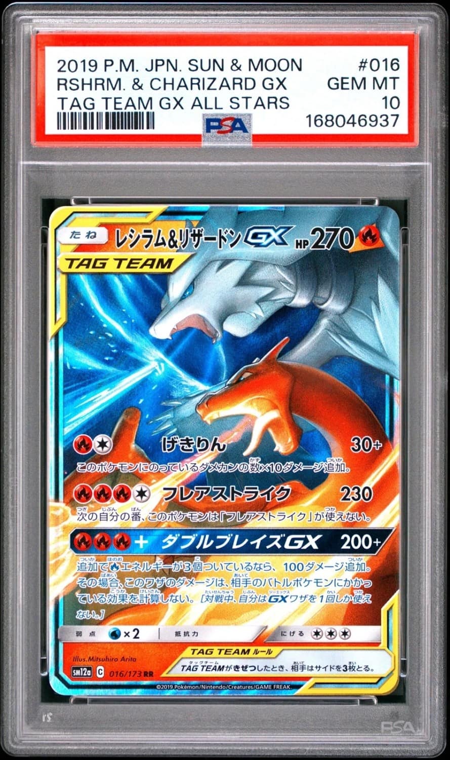 Reshiram & Charizard Gx