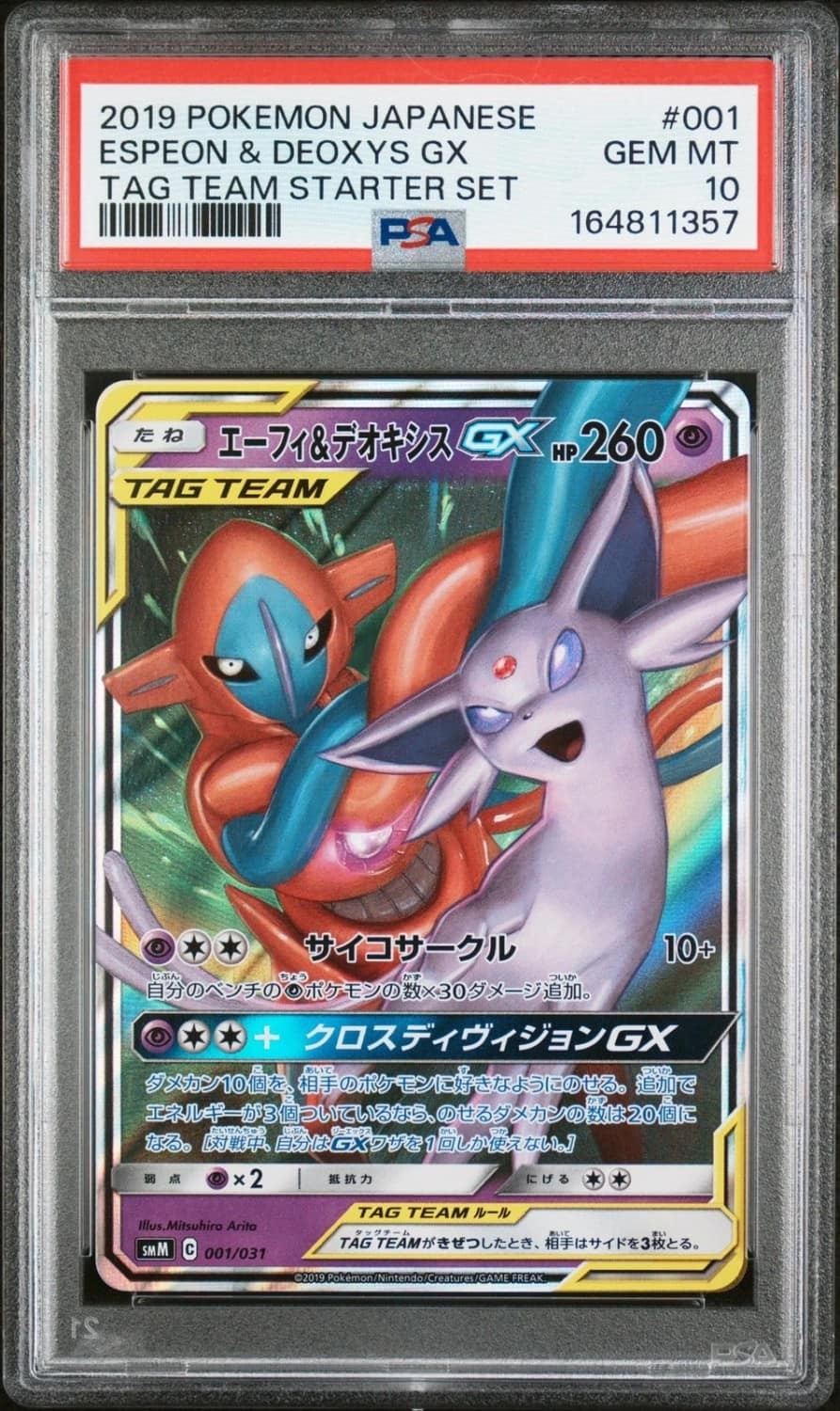 Espeon & Deoxys Gx