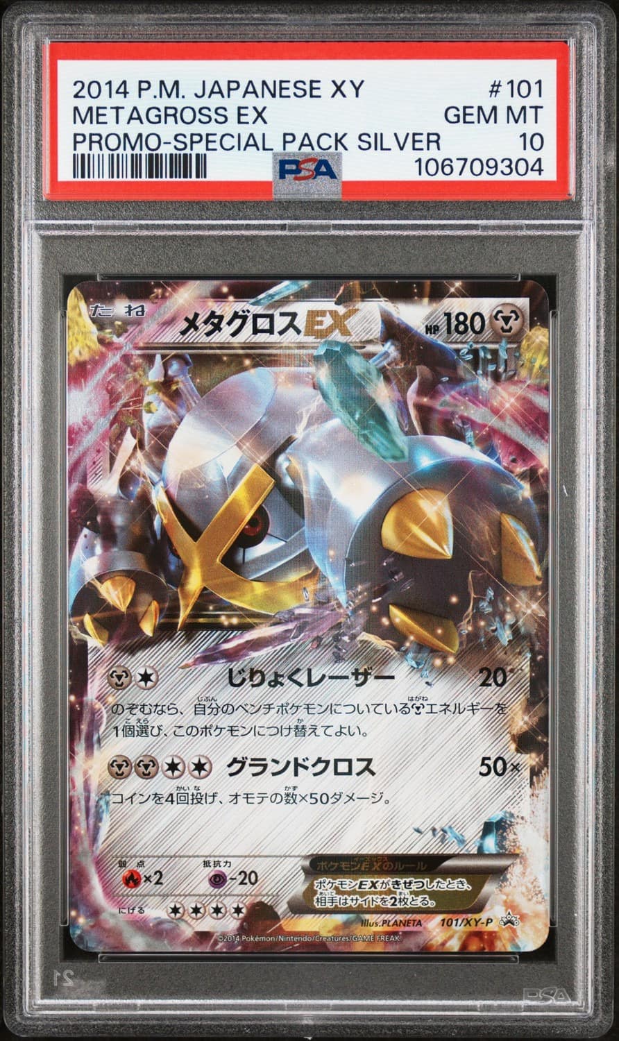 Metagross Ex