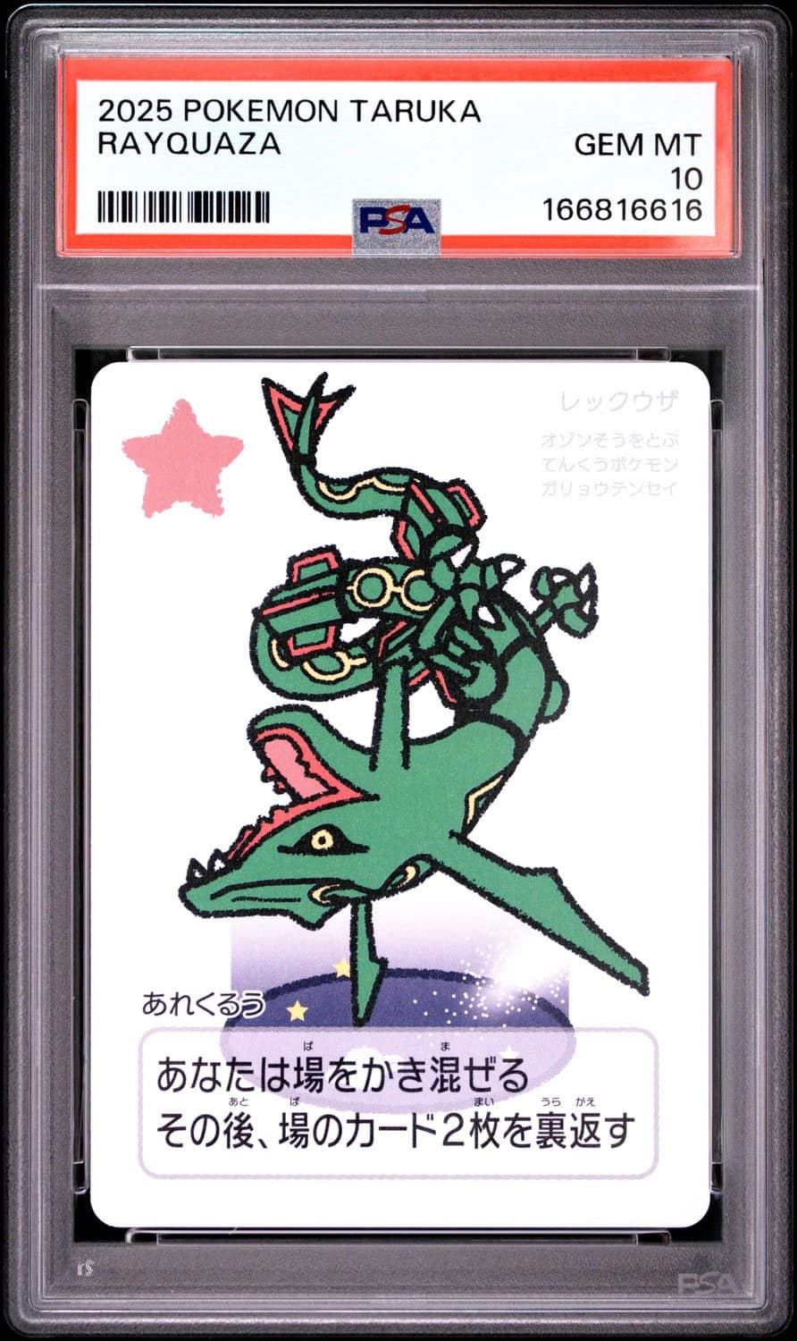 Rayquaza