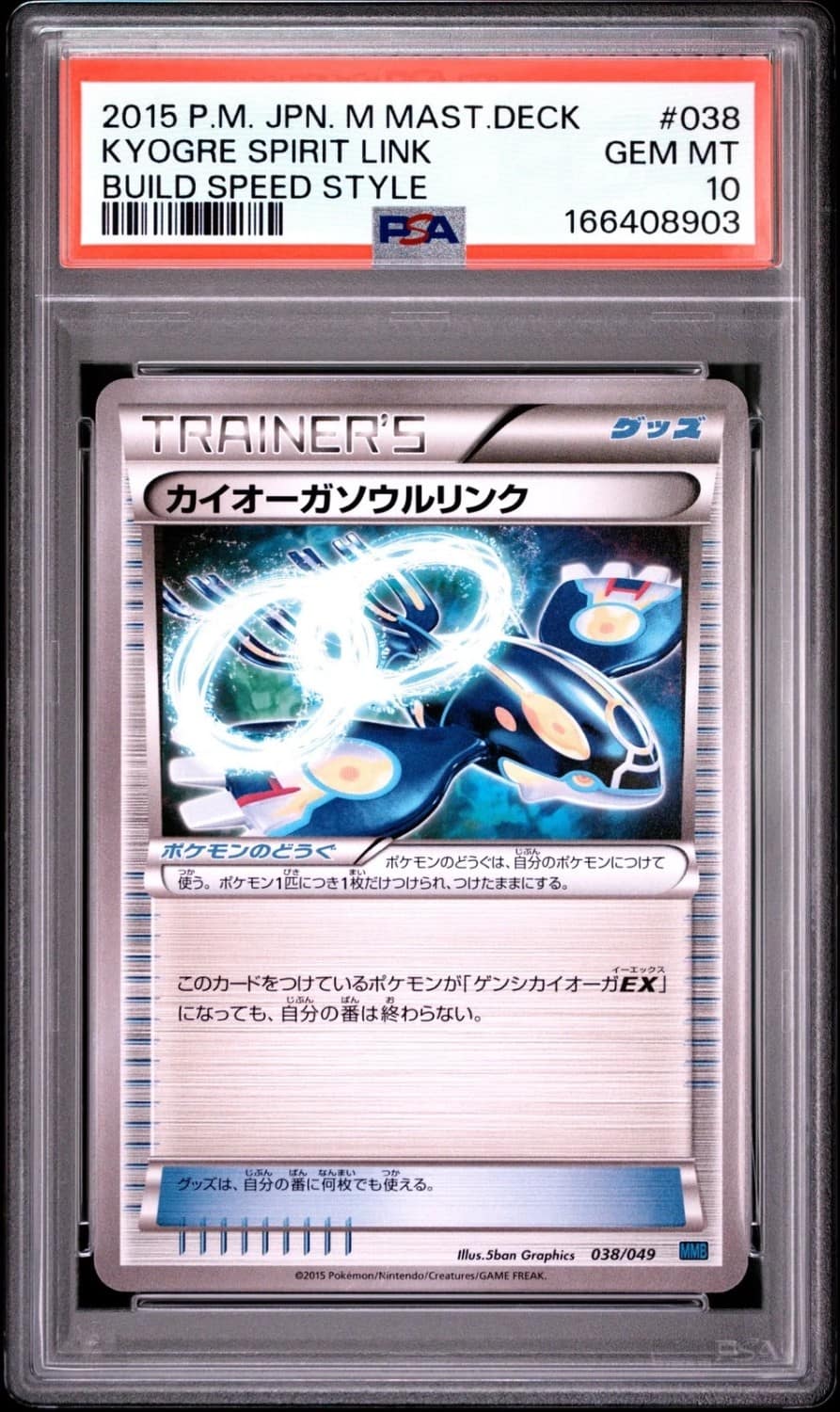 Kyogre Spirit Link