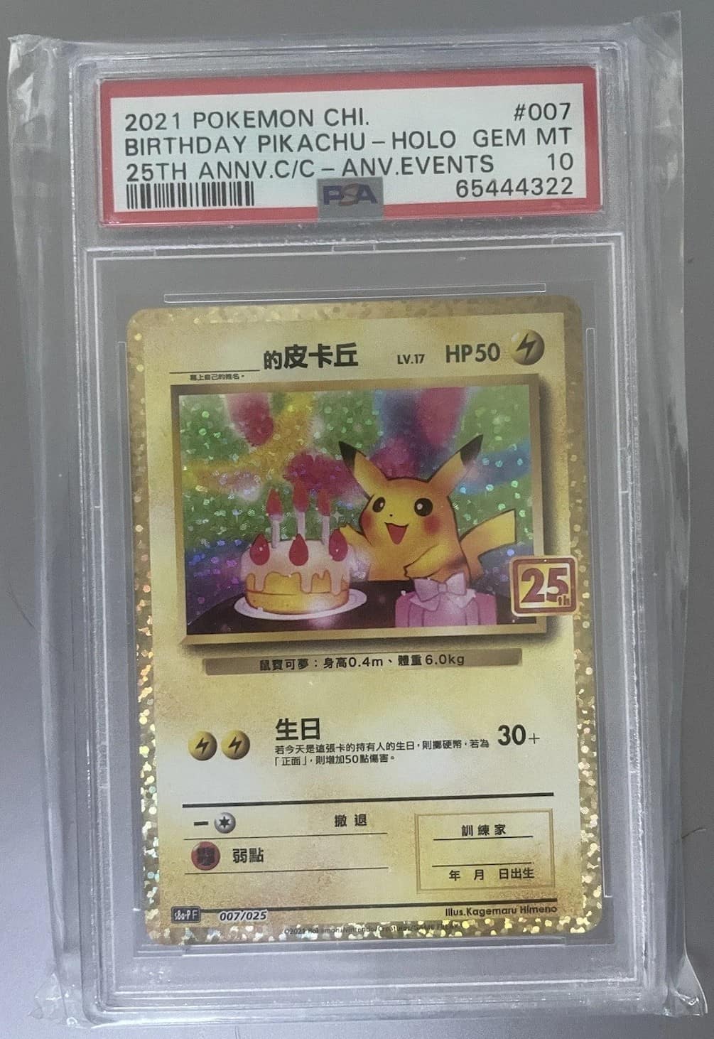 Birthday Pikachu