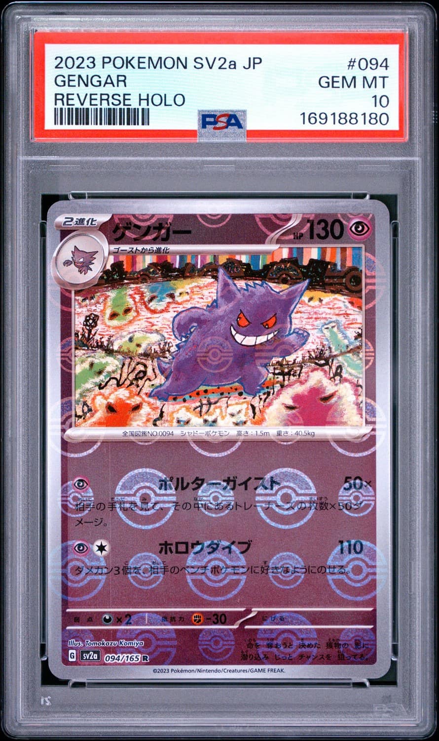 Gengar