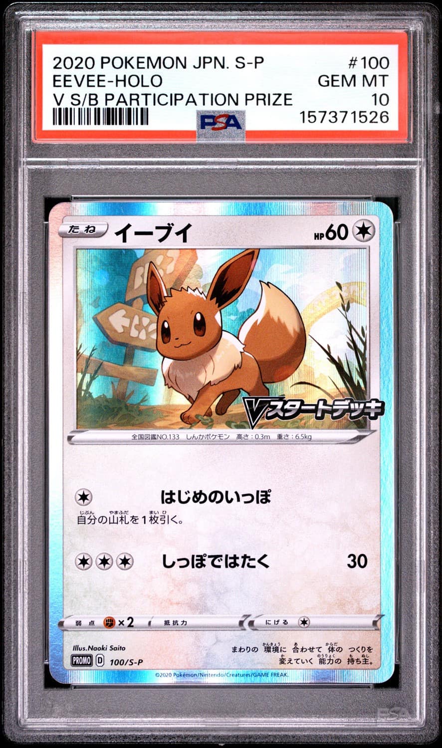 Eevee