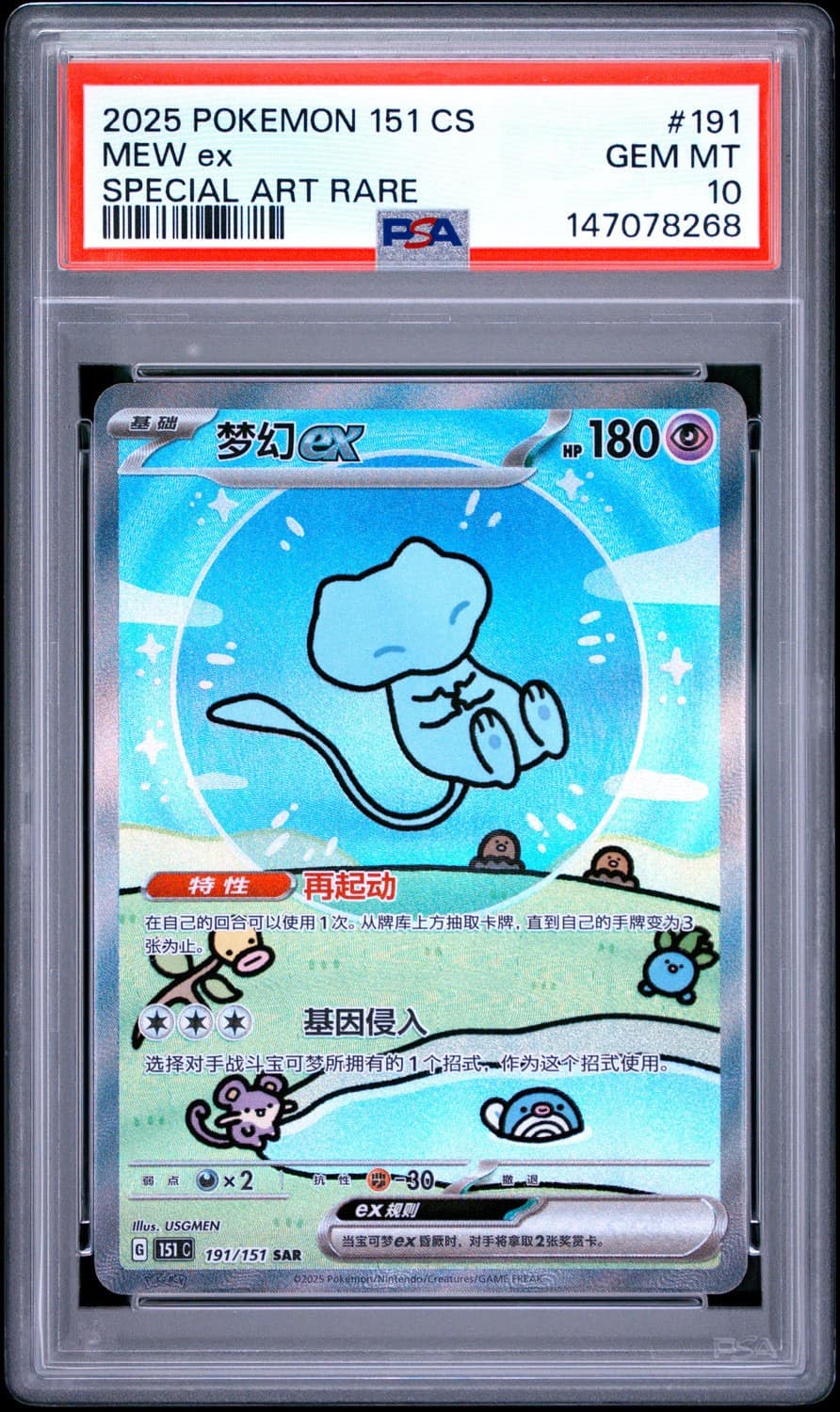 Mew Ex