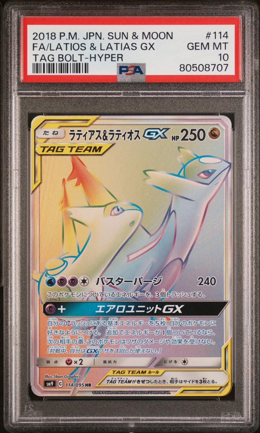 Latios & Latias Gx