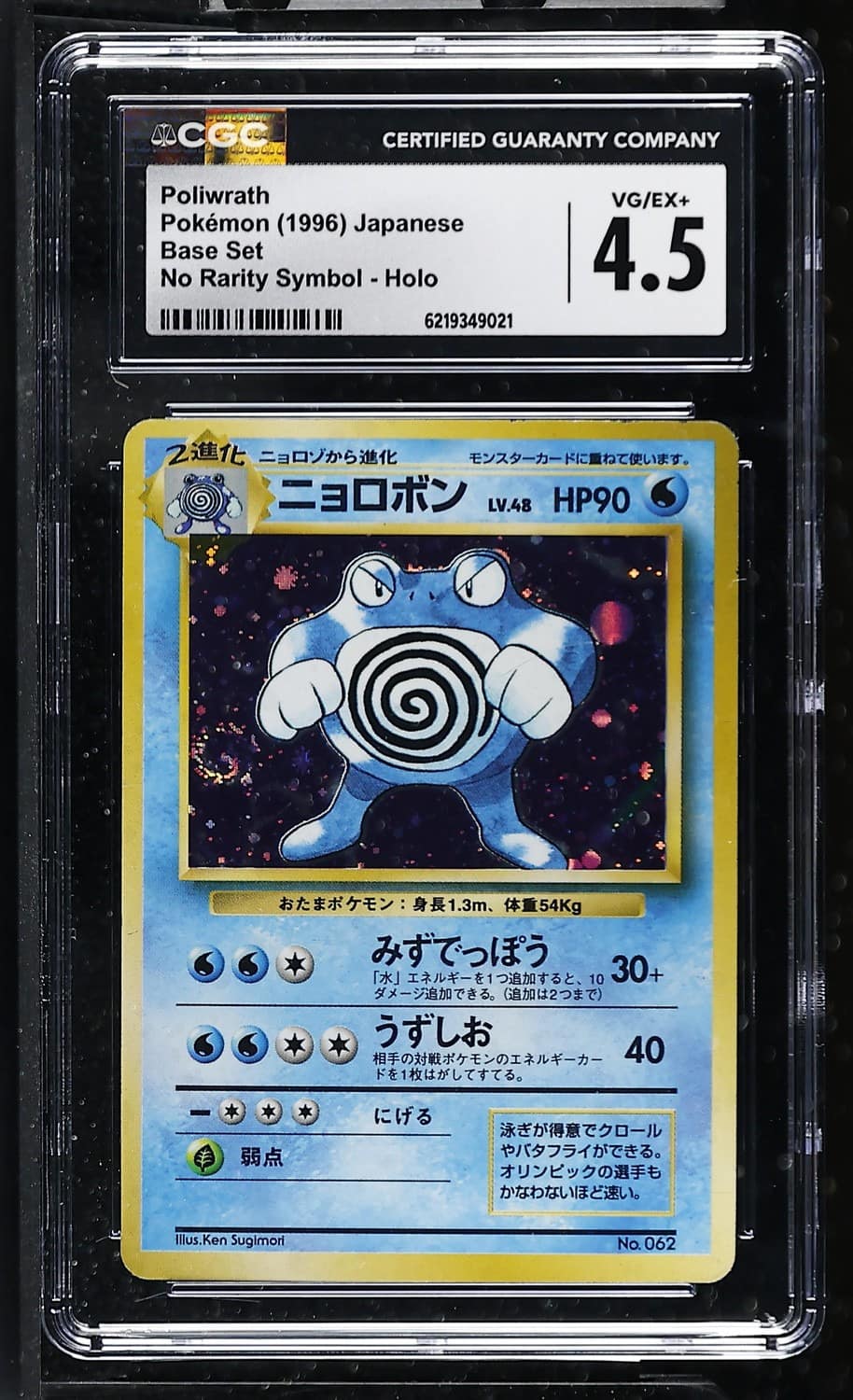 Poliwrath