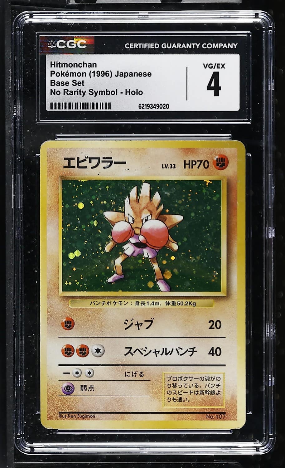 Hitmonchan