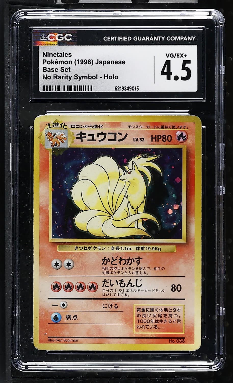 Ninetales