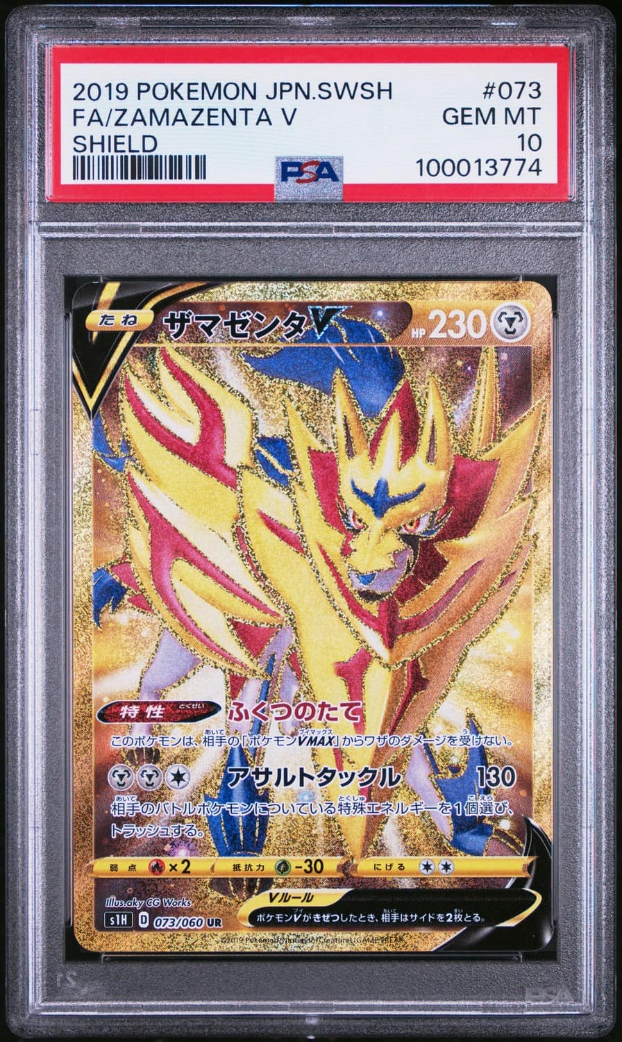 Zamazenta V
