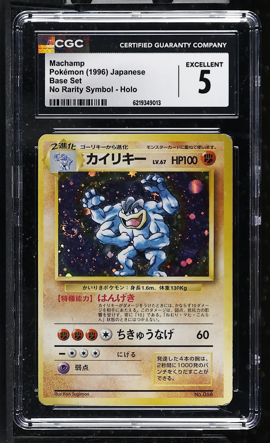 Machamp
